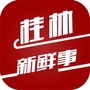 桂林新鲜事ico