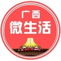 广西微生活公众号ico