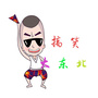 搞笑大东北ico