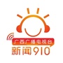 广西台新闻910ico