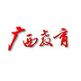 广西教育杂志社ico