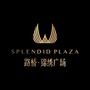 路桥锦绣广场PLAZA公众号ico