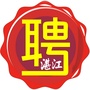 湛江招聘ico