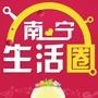 南宁生活资讯公众号ico
