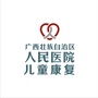 广西区人民医院儿童康复公众号ico