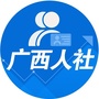 广西人社ico