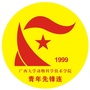 西大动科青年先锋连ico