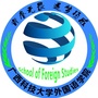 广西科技大学外国语学院ico