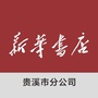 贵溪市新华书店ico