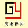 高阳律所ico