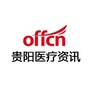 贵阳医疗招聘资讯ico