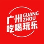广州吃喝玩乐ico
