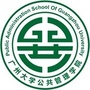 广州大学公共管理学院ico