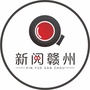 新阅赣州ico