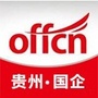 贵州国企招聘ico