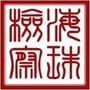 海珠检察ico