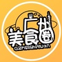 广州美食圈公众号ico