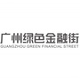 广州绿色金融街ico