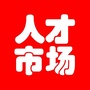 大连公众招聘人才市场ico