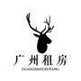 广州租房组ico