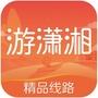游潇湘ico