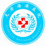 天津大港海港医院ico
