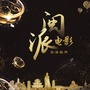 福建闽派电影联盟公众号ico