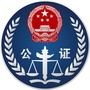 青海省海晏县公证处ico