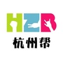 杭州帮公众号ico