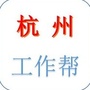杭州工作帮ico