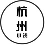 杭州小资公众号ico