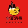 宁夏消费公众号ico