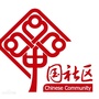 中山街街道办事处汉台社区ico