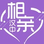汉中相亲ico
