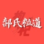 郝氏粒道枸杞ico