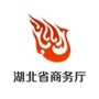 湖北省商务厅公众号ico