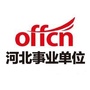 河北中公事业单位招聘信息公众号ico