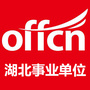 湖北事业单位招聘资讯ico