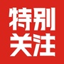 湖北特别关注公众号ico