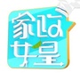 河北卫视家政女皇ico