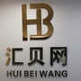 汇贝网ico