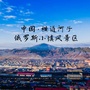 横道河子俄罗斯小镇风景区ico