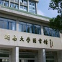 湖南大学图书馆公众号ico