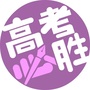 河北高考ico