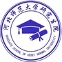 河北师范大学研究生院ico