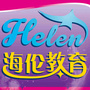 海伦英语公众号ico