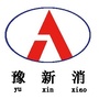 河南新消消防ico
