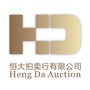 温州市恒大拍卖行有限公司ico