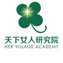 天下女人研究院ico