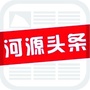 河源头条ico